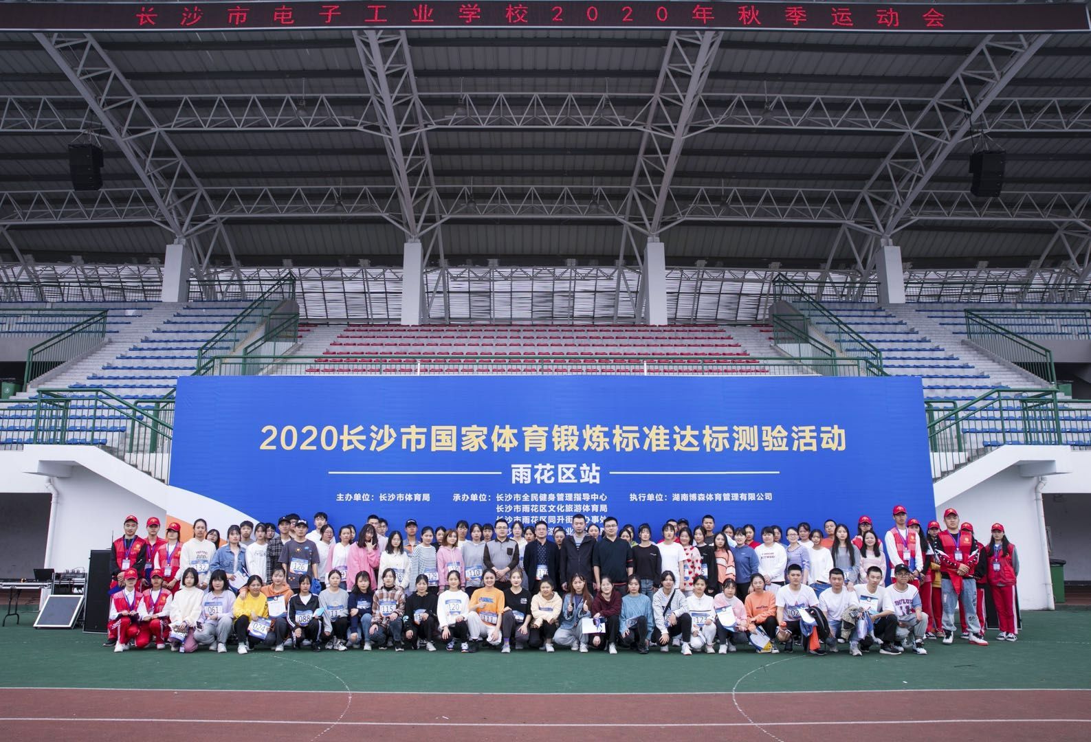 長沙市國家體育鍛煉標(biāo)準(zhǔn)達標(biāo)測試活動